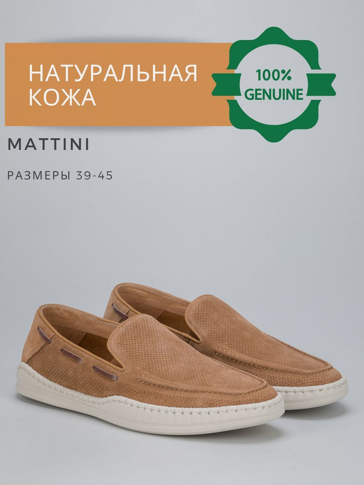 Слипоны Mattini #1