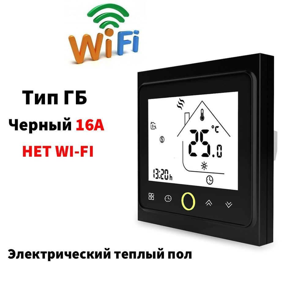 Умный Wi-Fi Термостат minco heat BHT002 16A для электрического подогрева пола  #1