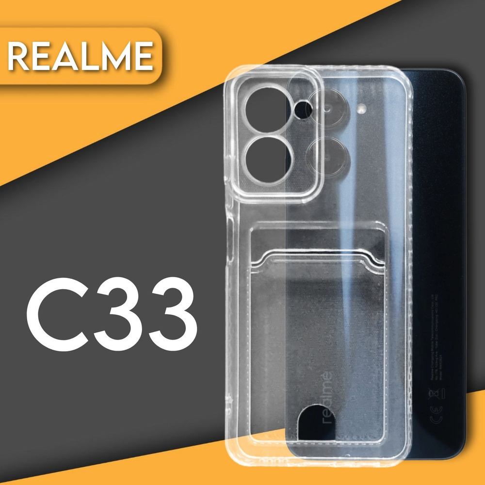 Силиконовый чехол прозрачный на телефон Realme C33 с карманом для карт и фото  #1