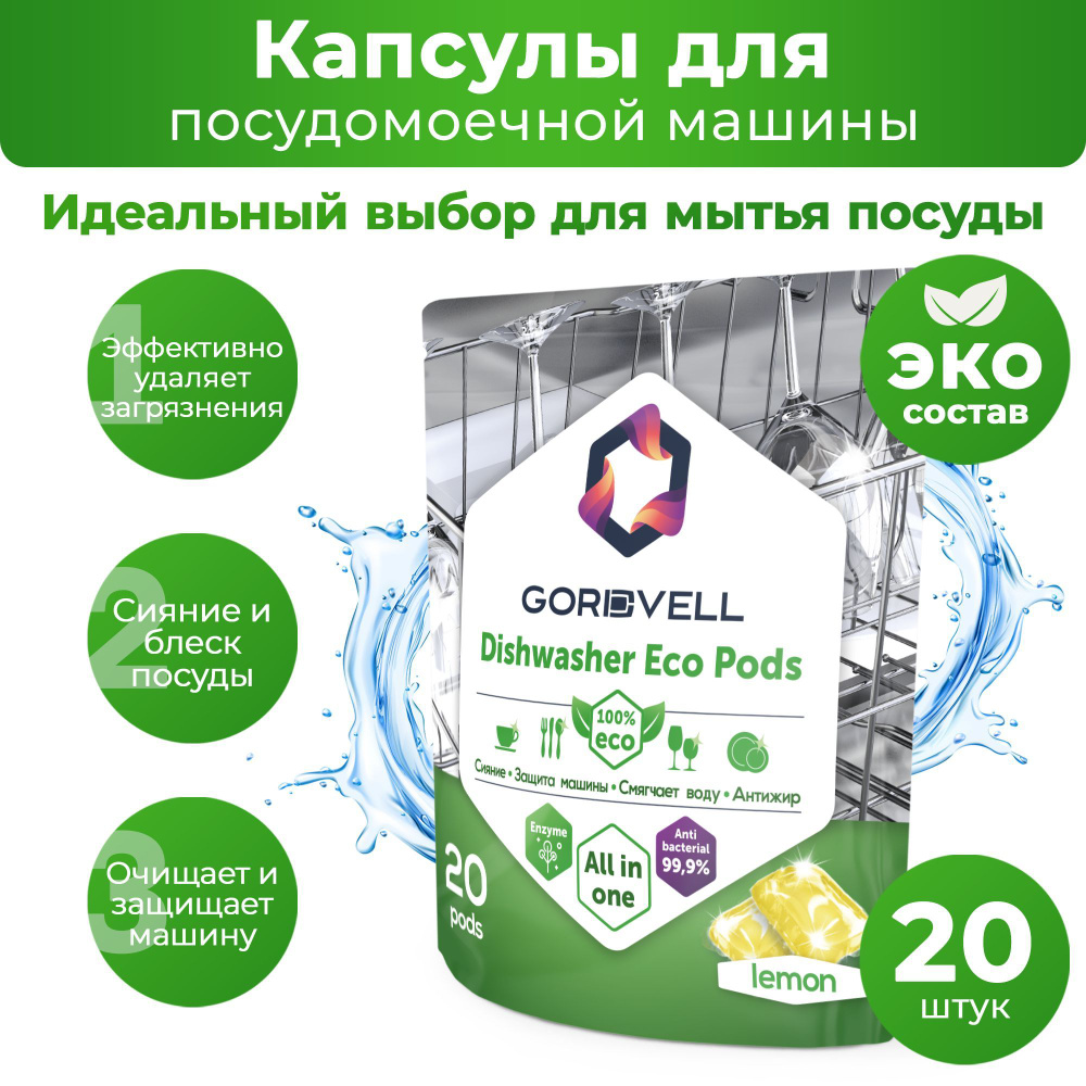 Капсулы для посудомоечных машин Gordvell Eco All in One Lemon 20 шт, экологичное средство для мытья посуды #1