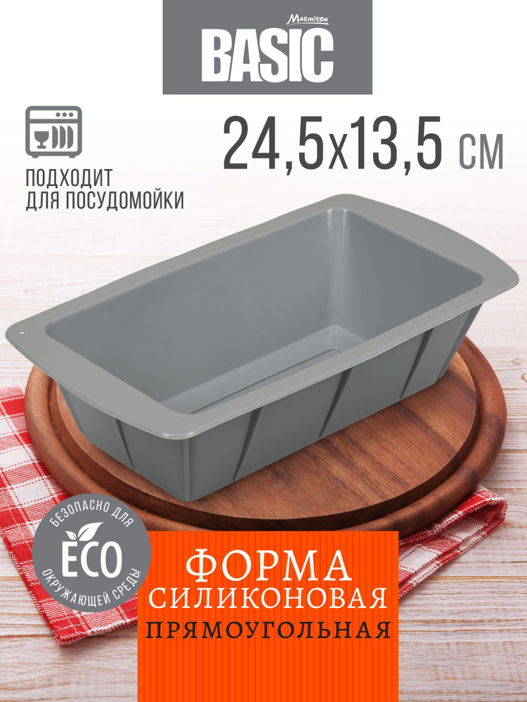 Форма для выпечки Marmiton BASIC, силиконовая, прямоугольная, 24,5x13,5x5 см  #1