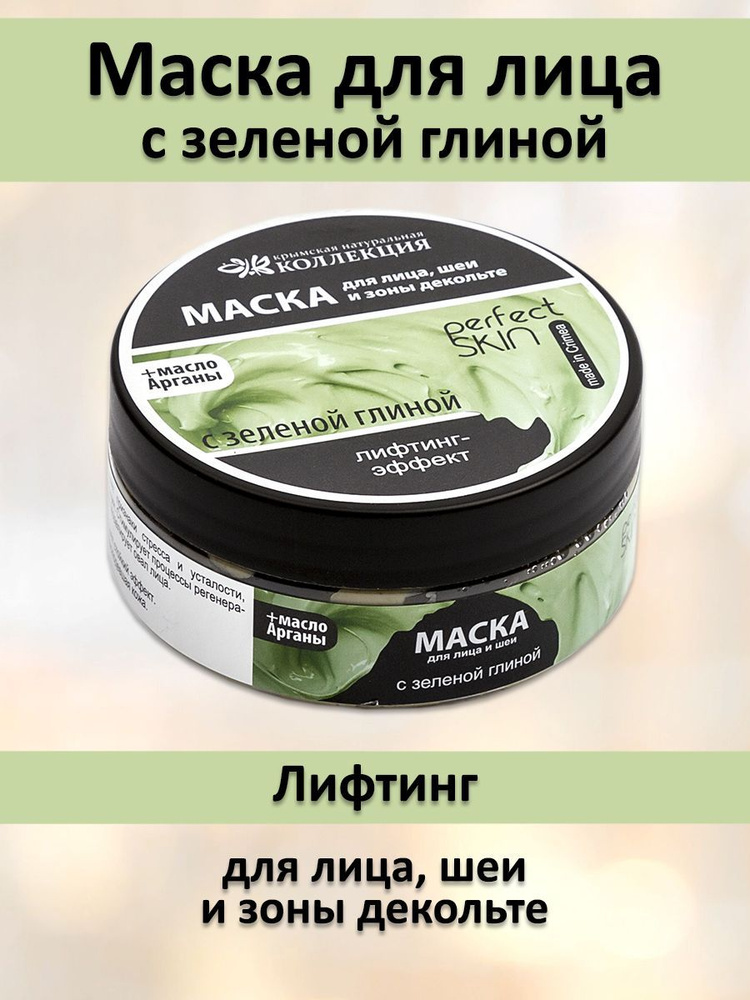 Крымская Натуральная Коллекция Маска косметическая Антивозрастной уход Для всех типов кожи  #1