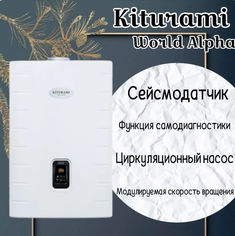 Газовый котел Kiturami Настенный World Alpha S 35K - купить по выгодной ...