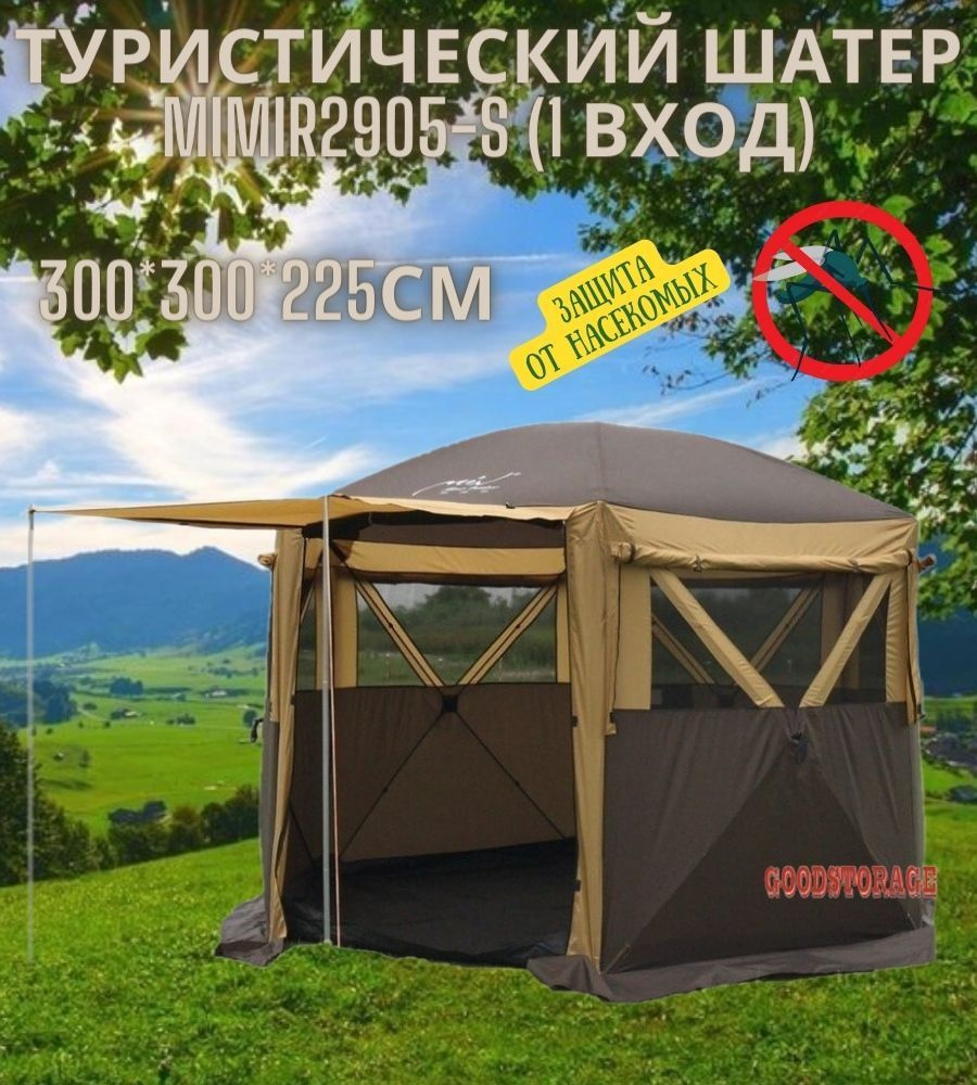 Туристический автоматический шатер MIMIR2905-S (1 Вход), 300*300*225см  #1