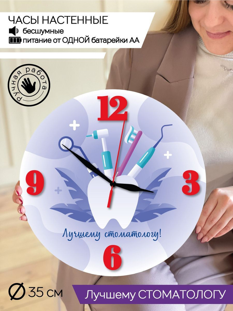 Часы стоматологу настенные / Часы интерьерные врачу #1