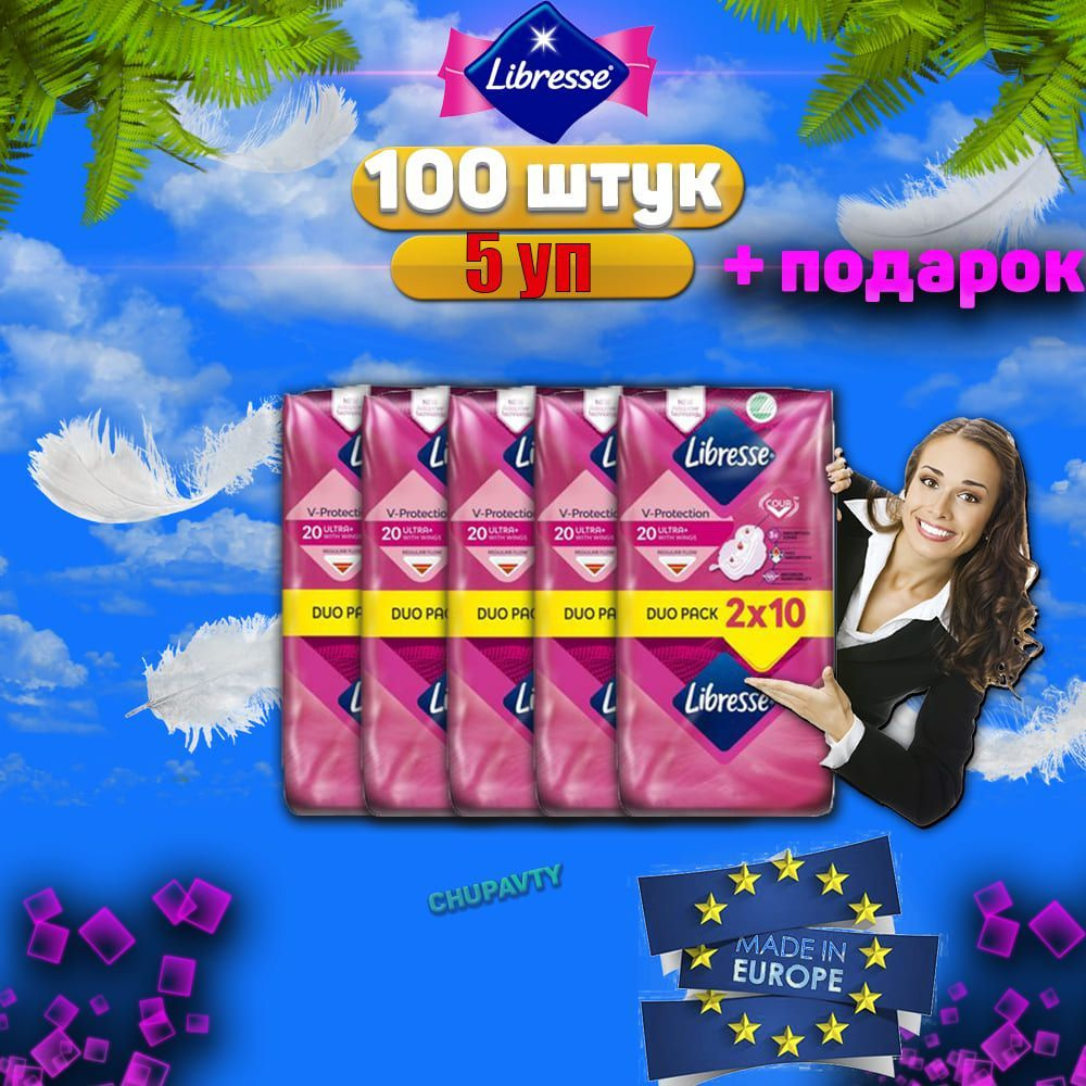 Libresse Прокладки женские 100 шт #1