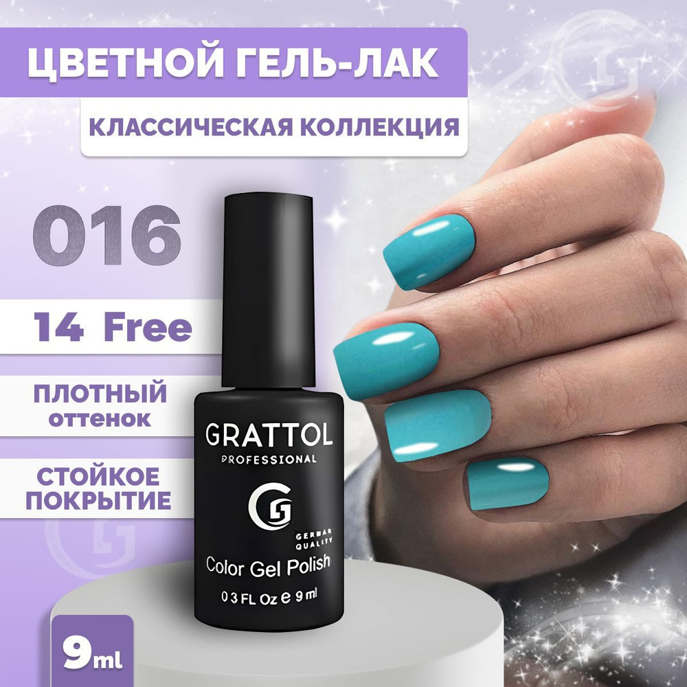 Гель-лак для ногтей Grattol Color Gel Polish Pastel Blue 016, 9мл #1