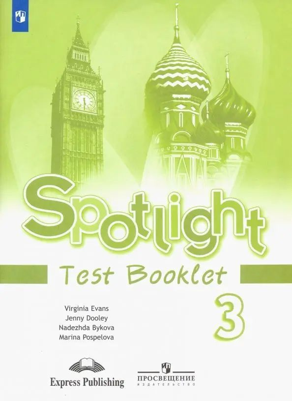 Английский в фокусе. Spotlight. 4 класс. Контрольные задания. ФГОС. 2022 год. | Дули Дженни, Быкова Надежда #1