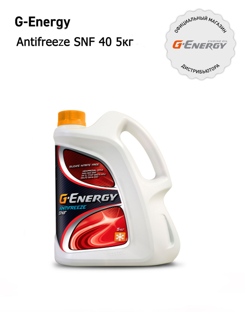 Антифриз G-Energy Antifreeze SNF 40 5кг #1