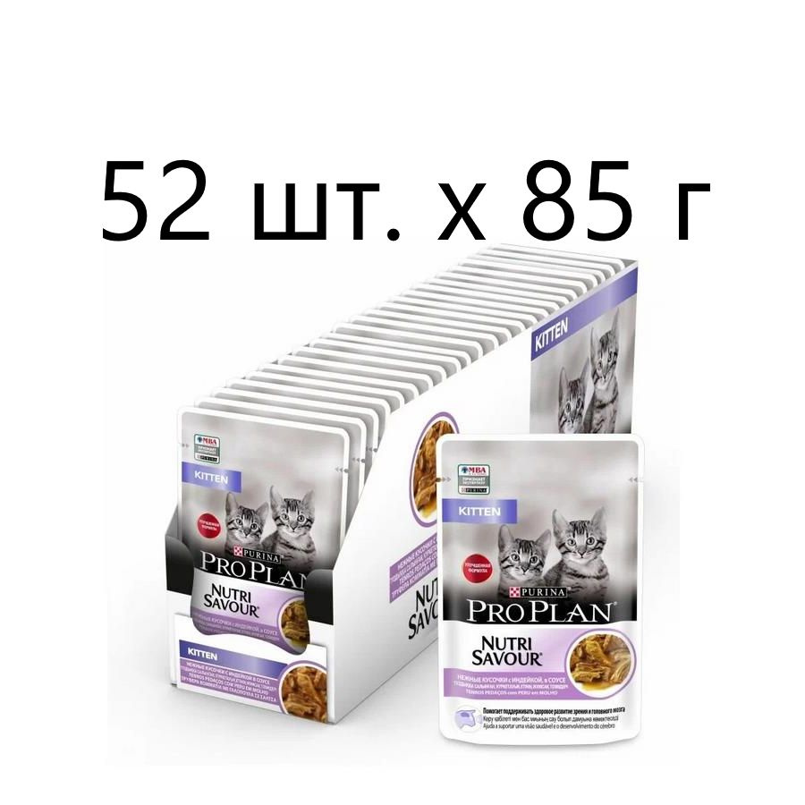 Влажный корм для котят Purina Pro Plan KITTEN Nutri Savour Junior Turkey, с индейкой, 52 шт. х 85 г (кусочки #1