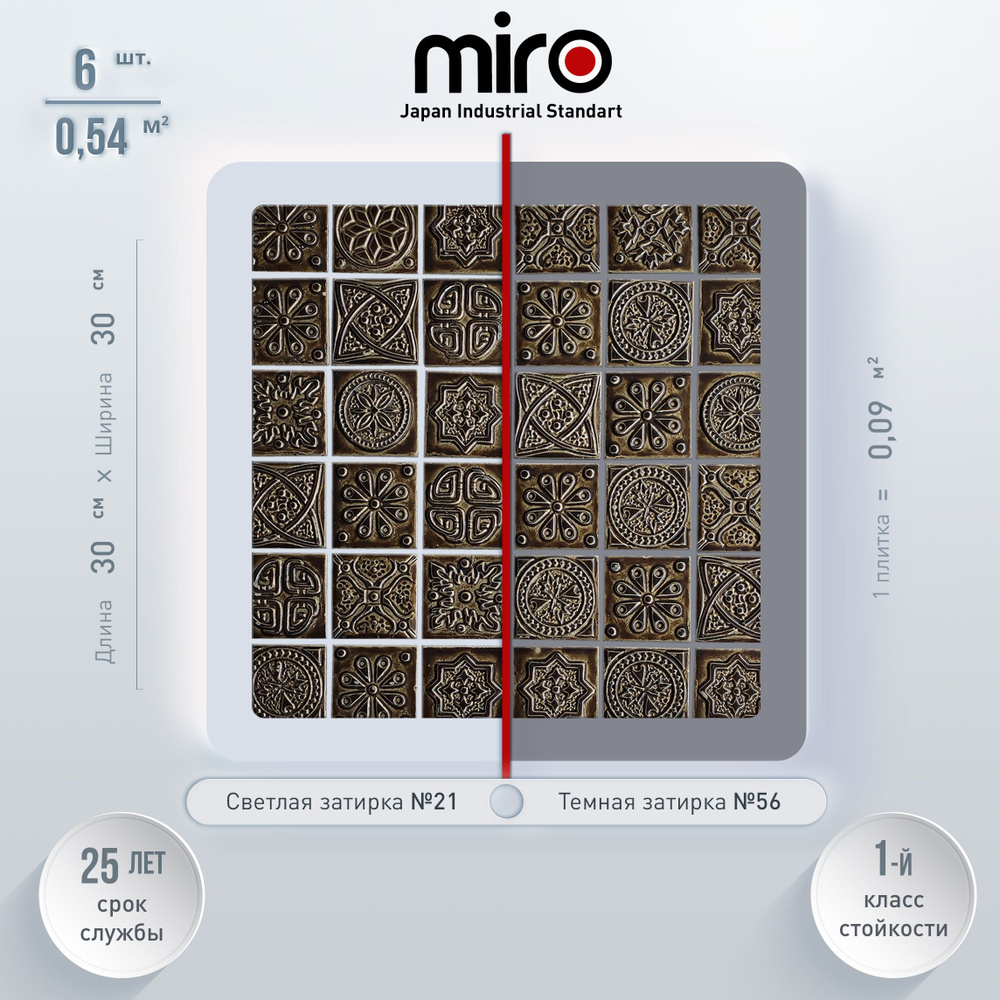 Плитка мозаика MIRO (серия Cuprum №3), универсальная керамическая плитка для ванной и душевой комнаты, #1