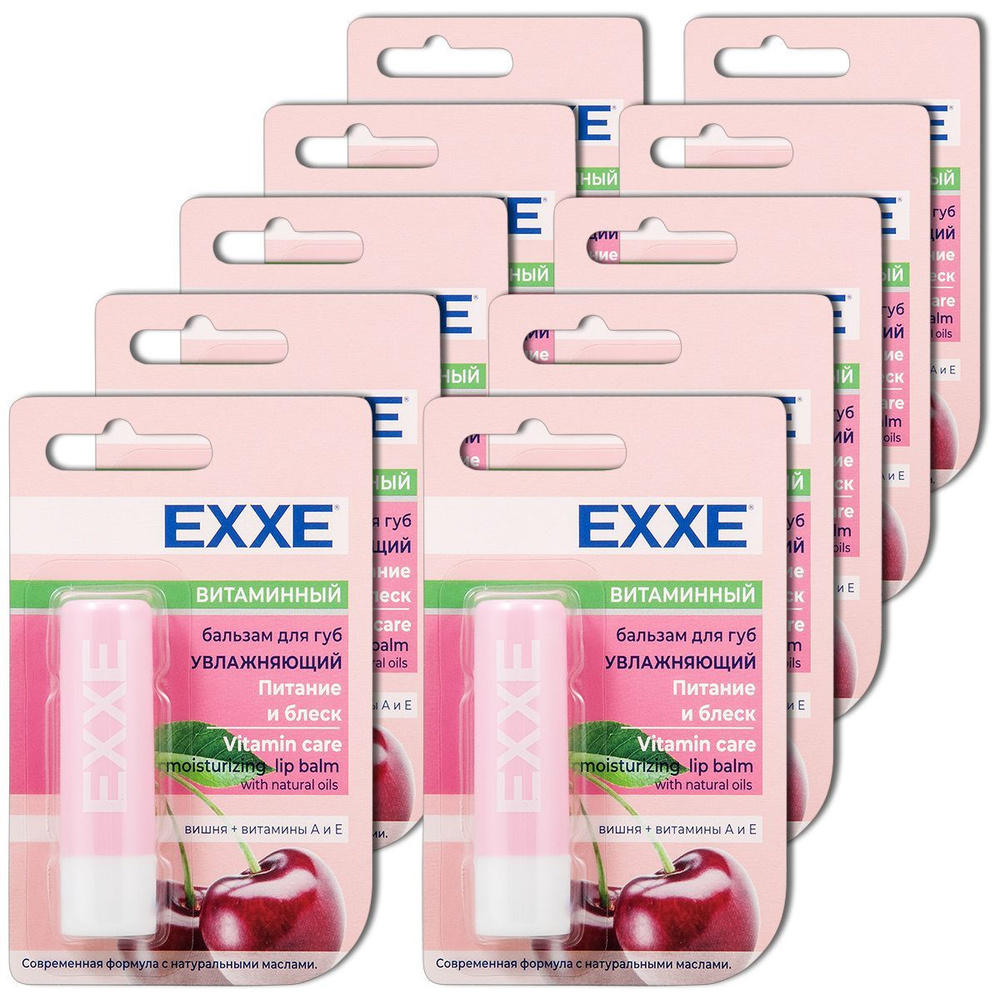 Бальзам для губ EXXE "Витаминный" увлажняющий (вишня, витамины А и Е), 4,2 г, 10 шт.  #1