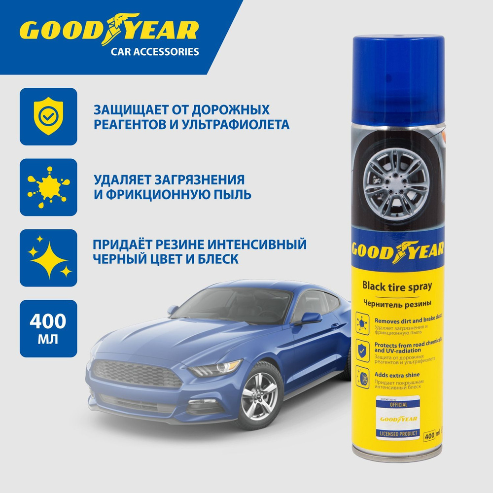 Чернитель резины, Goodyear 400 мл #1