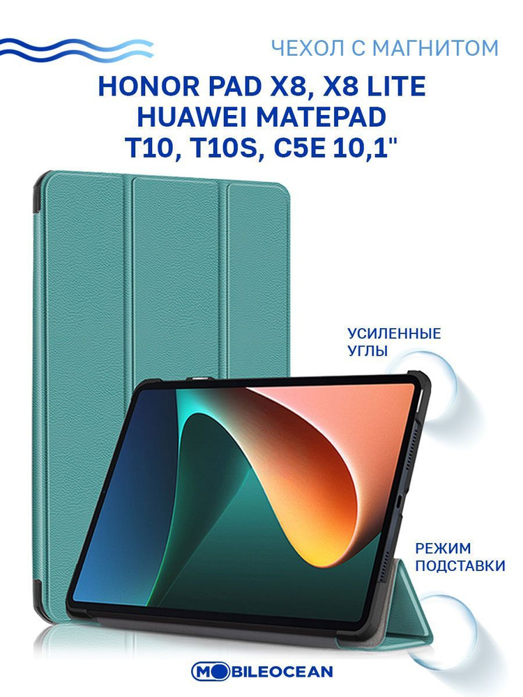 Чехол для Huawei MatePad T10, T10s, Huawei MatePad C5e, Honor Pad X8 X8 Lite (10.1") с магнитом, бирюзовый #1