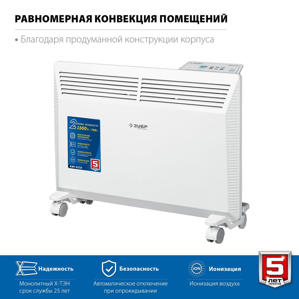 Электрический конвектор ЗУБР Профессионал 1.5 кВт КЭП-1500  #1