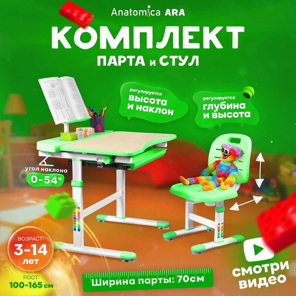 Комплект парта и стул Anatomica Ara клен/зеленый #1