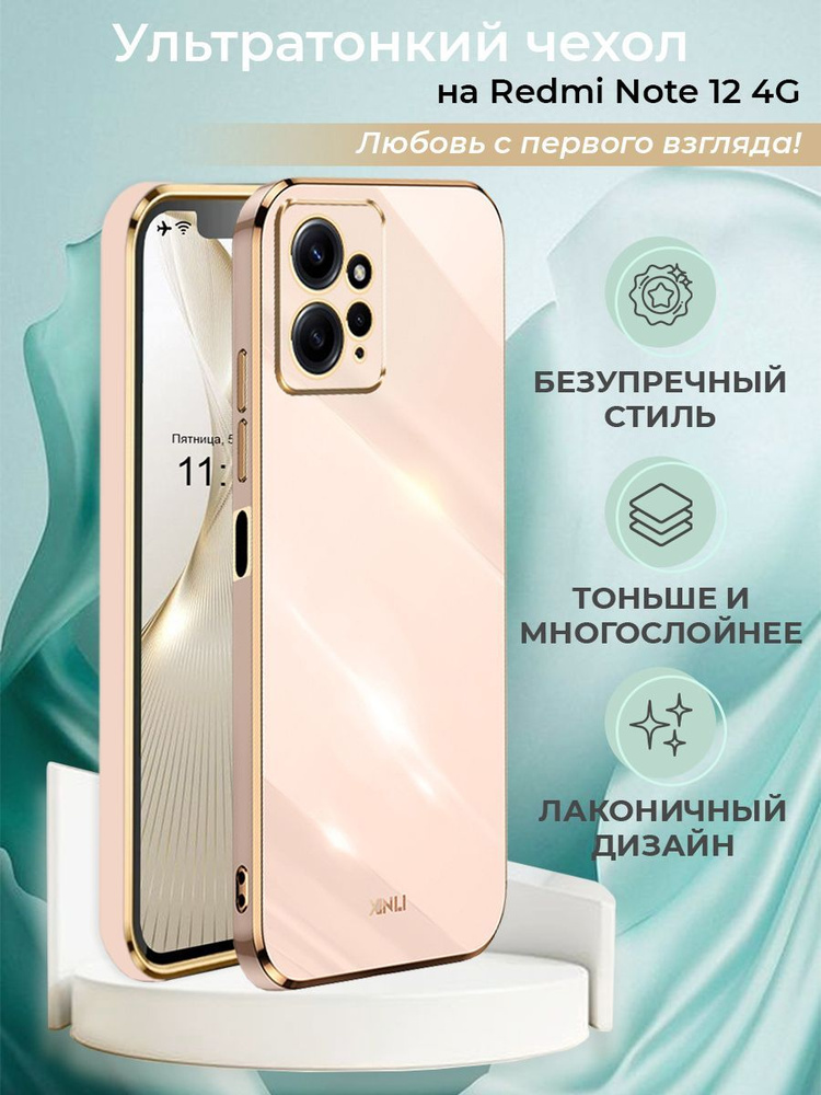 Чехол на Редми Нот 12 защитный бампер для Xiaomi Redmi Note 12 #1