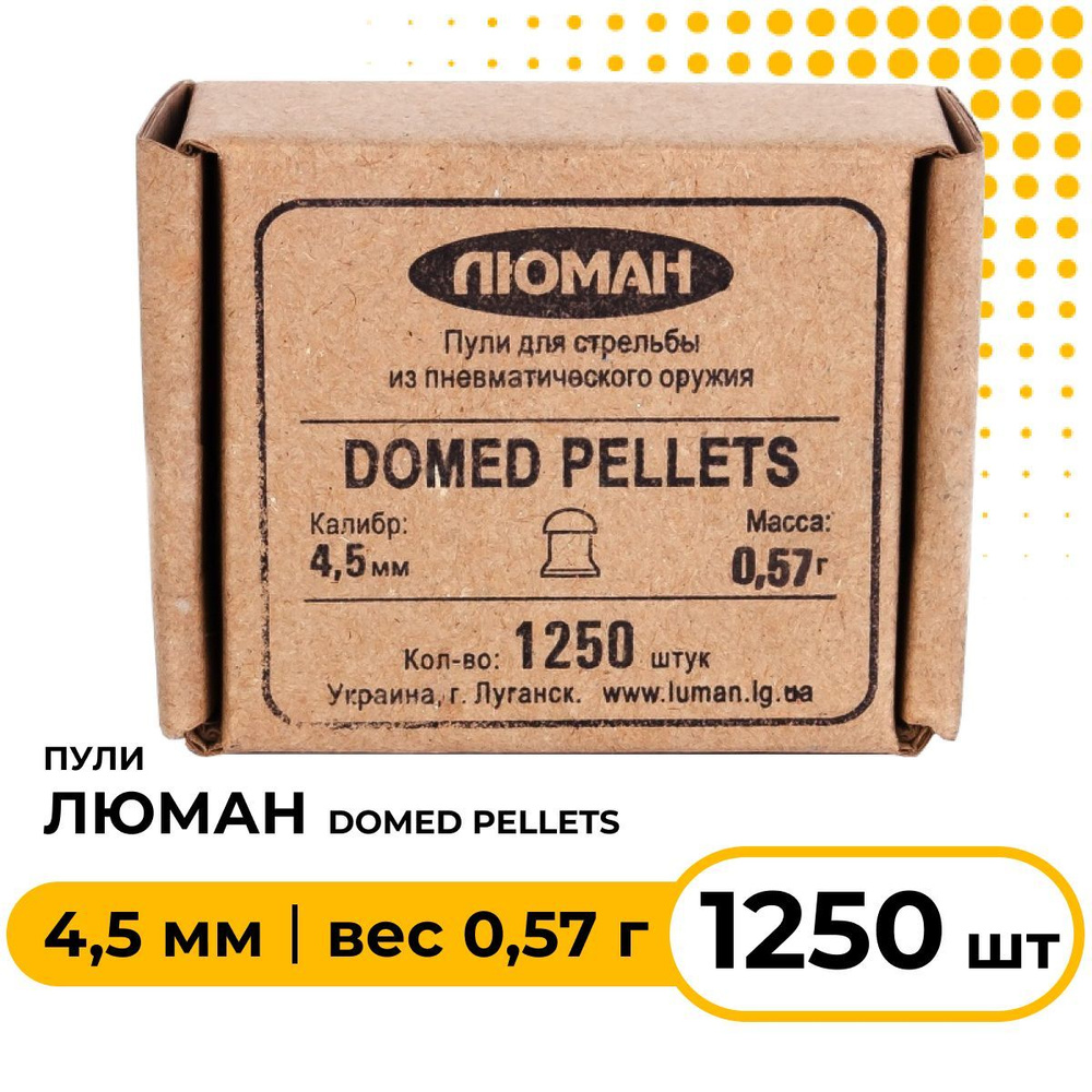Пули для пневматики "Domed pellets" 0,57 г. 4,5 мм. 1250 шт. #1
