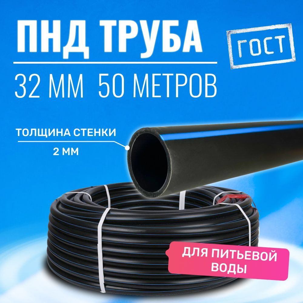 Труба ПНД 32*2*50 метров водопроводная питьевая напорная #1