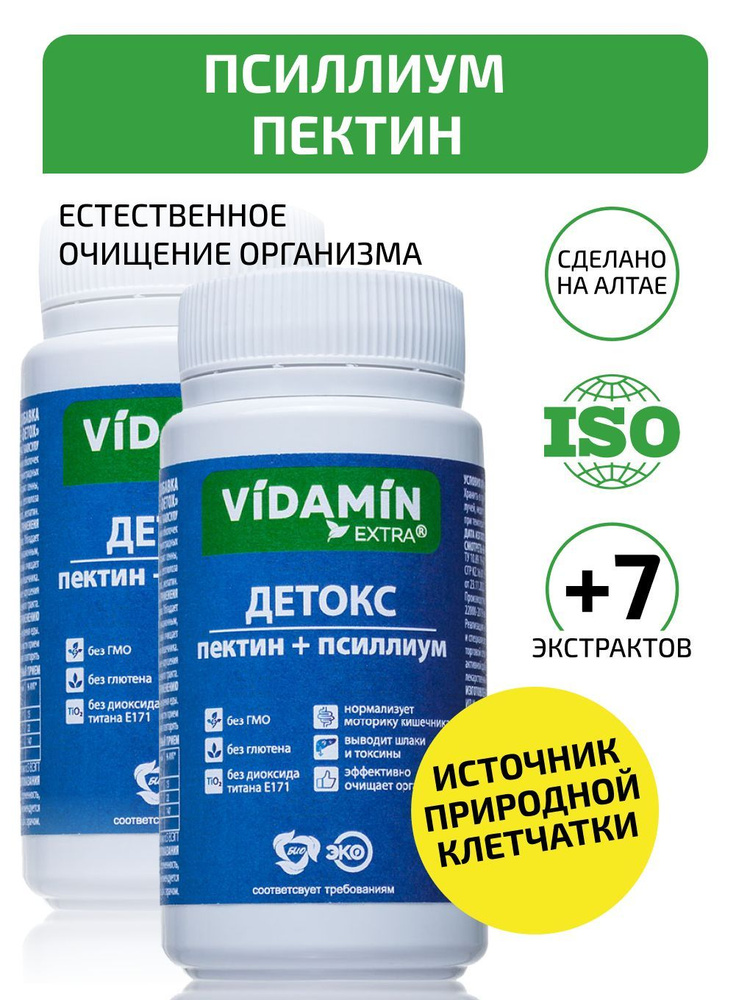 Псиллиум, детокс для похудения, пектин, капсулы 120 штук, БАДы VIDAMIN EXTRA, набор 2 шт.  #1