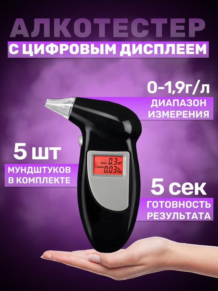 Алкотестер, измерение: 5 сек., погрешность 0,01%, 1 шт. #1