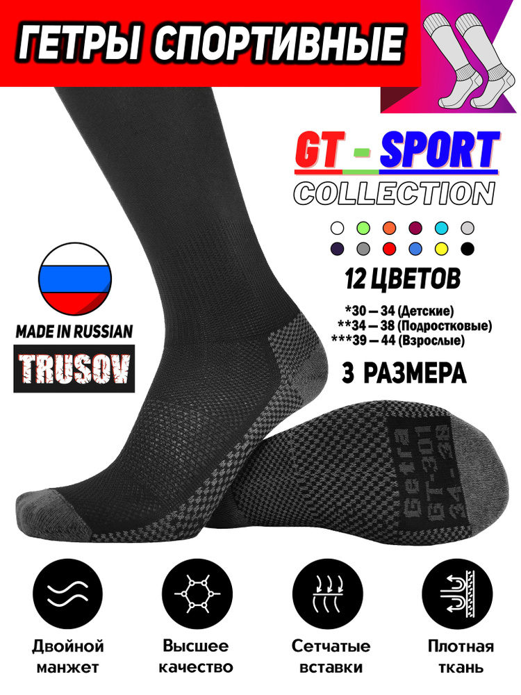 Гетры спортивные Trusov GT Sport #1