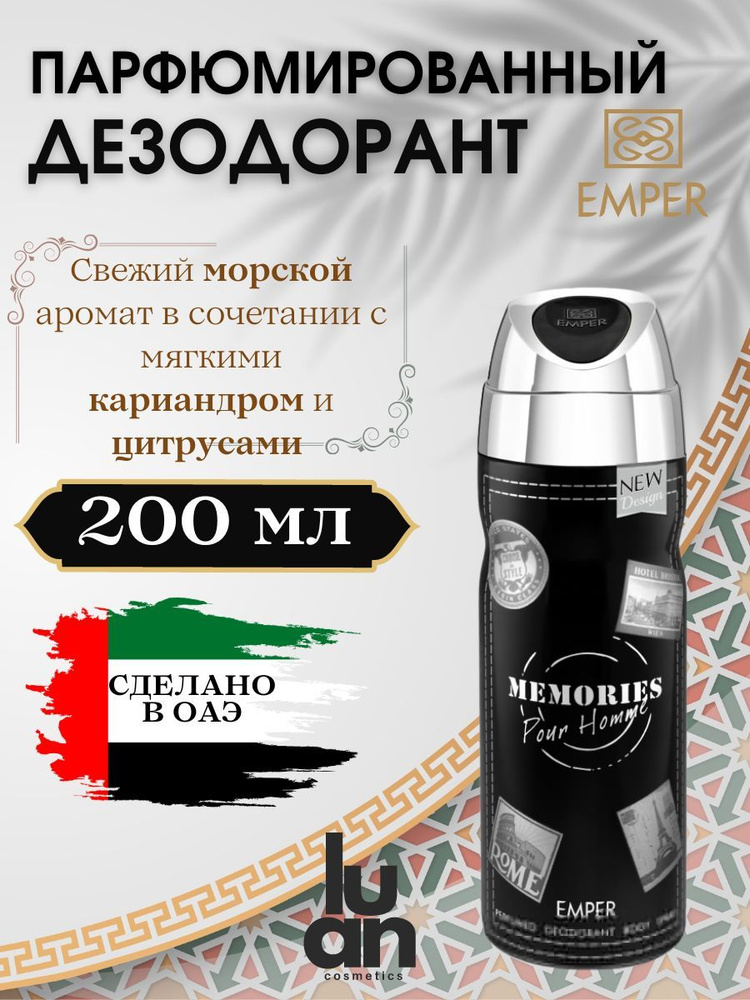 Emper Дезодорант 200 мл #1