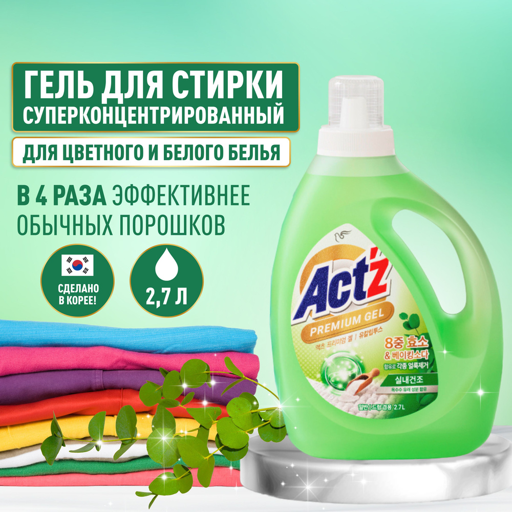 Гель для стирки белья Pigeon 2,7 л Actz Premium Gel концентрированный, Жидкий порошок  #1