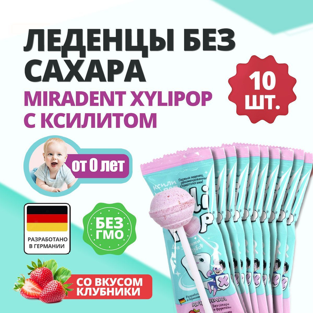 Леденец на палочке без сахара с ксилитом Miradent XyliPOP, с натуральной клубникой, 10 шт.  #1