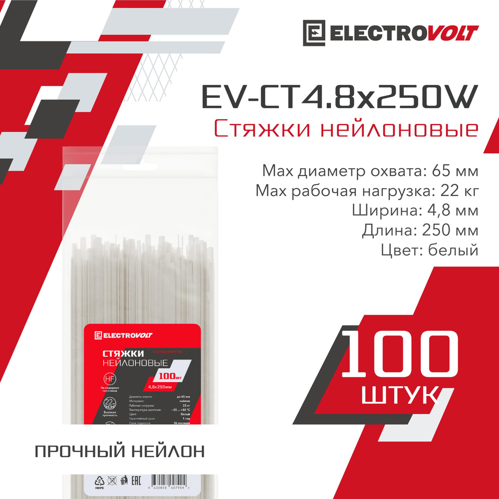 ELECTROVOLT Стяжка 4.8мм x 250мм до 65мм,  100 шт., Нейлон #1