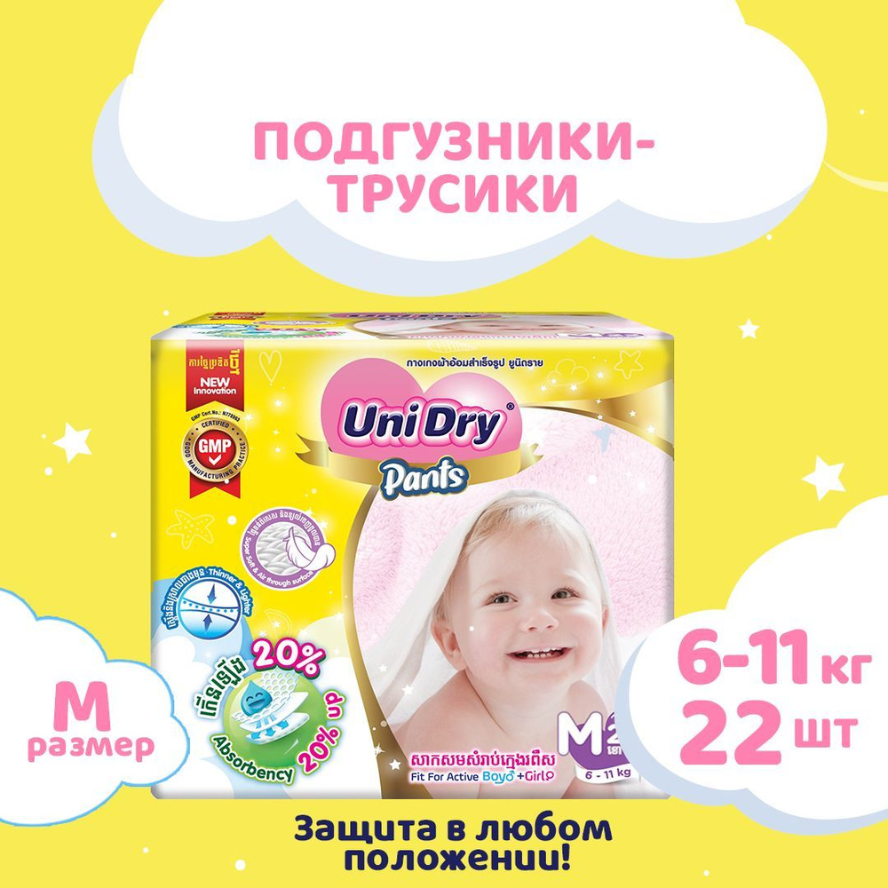 Подгузники-трусики M, 6-11 кг, детские UniDry Super Dry, 22 шт. #1