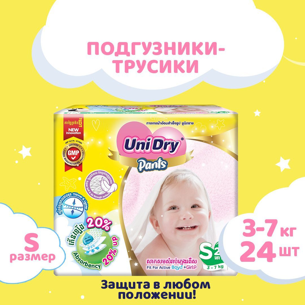 Подгузники-трусики S, 3-7 кг, детские UniDry Super Dry, 24 шт. #1