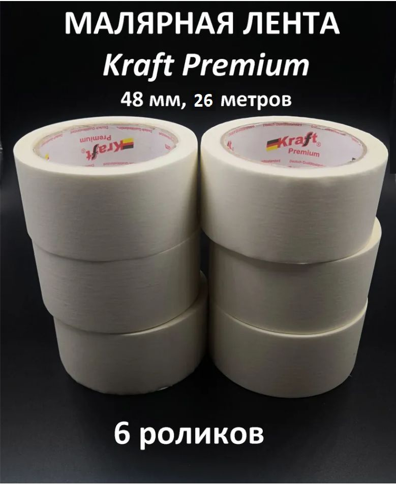 Малярная лента Kraft Premium 48 мм 26 м #1