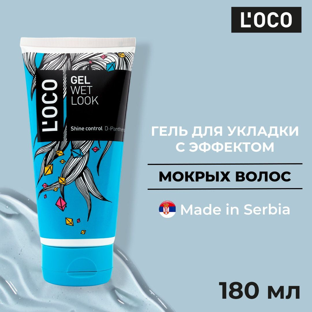 Гель с эффектом мокрых волос LOCO Gel Hairstyling WET LOOK 180мл #1