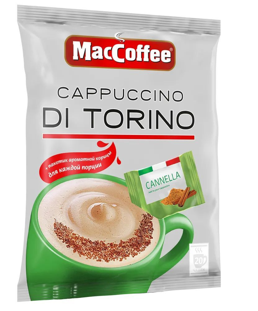 MacCoffee Cappuccino Di Torino 20шт по 25,5г Корица #1