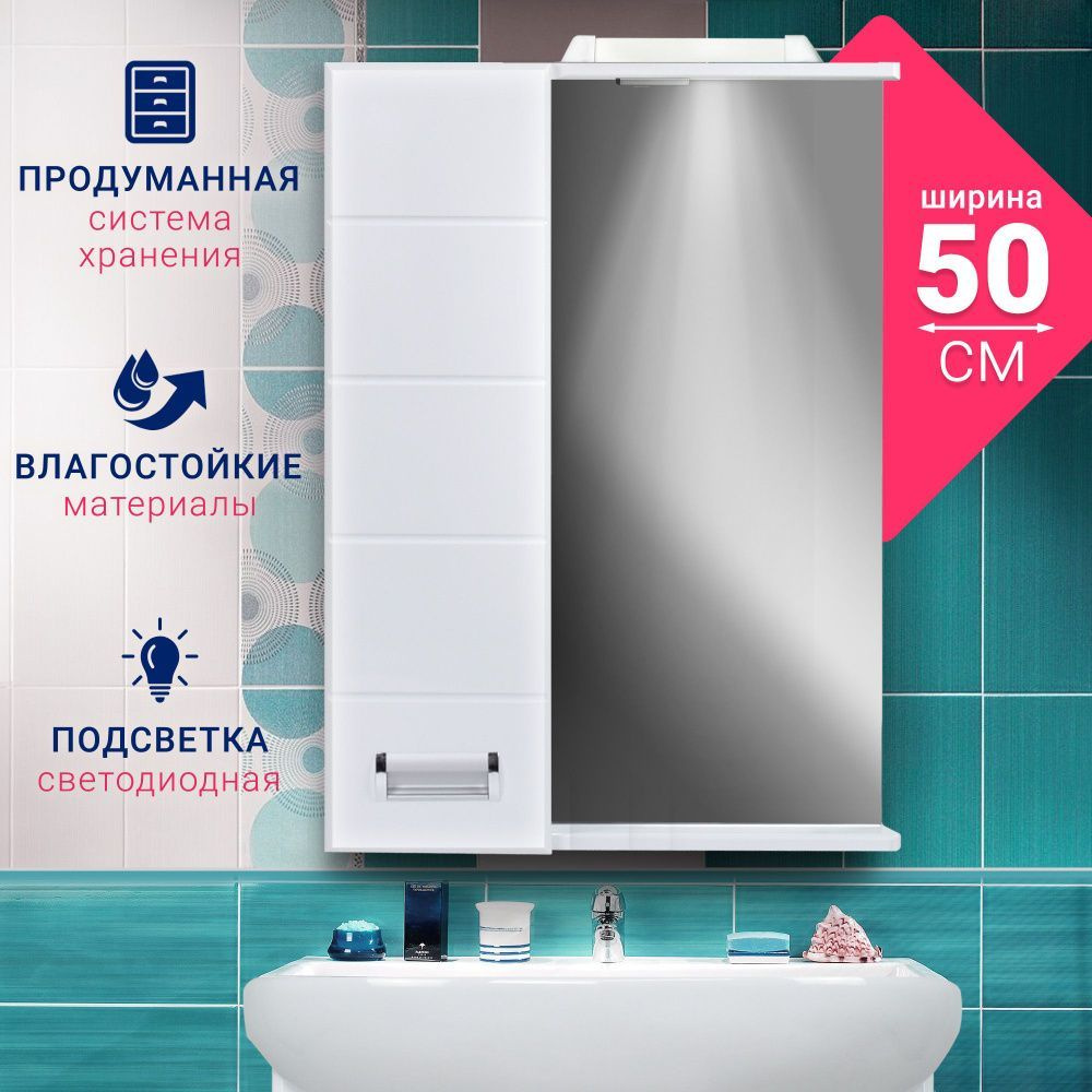 Интерьерное зеркало Вега 50 для ванной комнаты, с подсветкой цвет белый ...