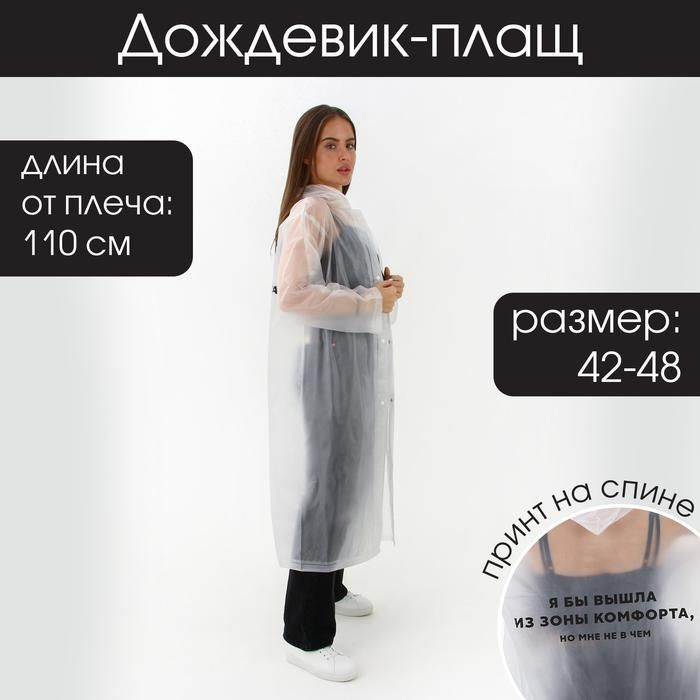 Дождевик ProMarket #1