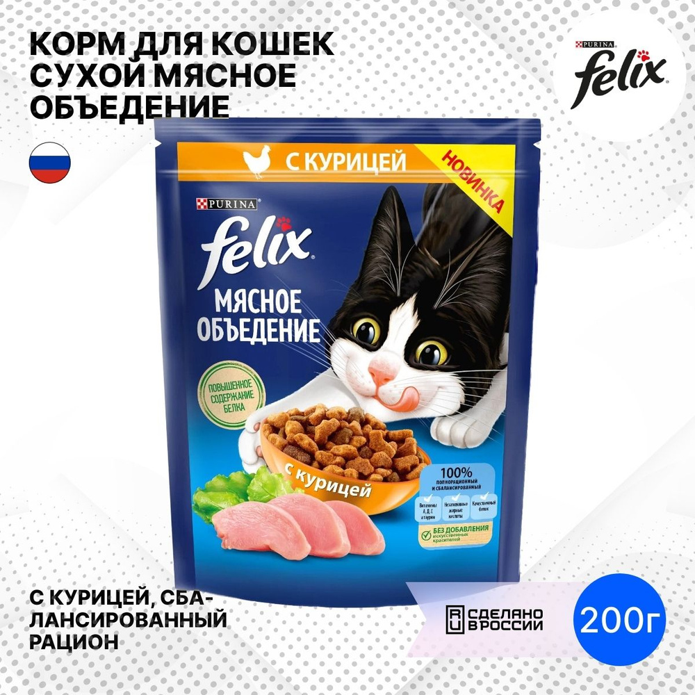 Корм для кошек сухой Felix / Феликс Мясное объедение для взрослых животных, гранулы с курицей 200г / #1