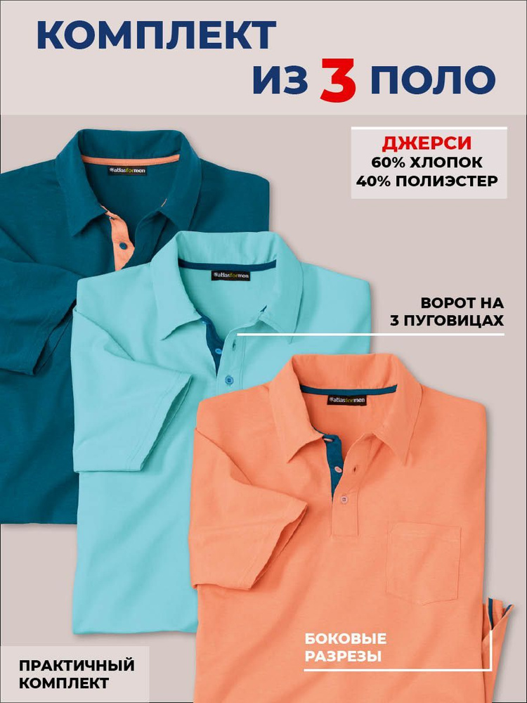 Поло Atlas for Men #1