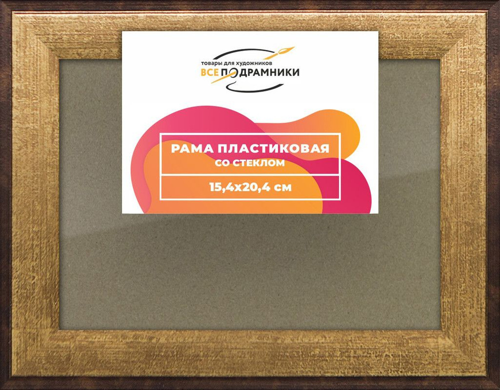 Рамка 15x20 для постера и фотографий, пластиковая, багетная, со стеклом и задником, ВсеПодрамники  #1