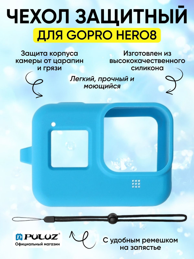 Силиконовый защитный чехол PULUZ для GoPro HERO8 Black с ремешком на запястье (синий)  #1