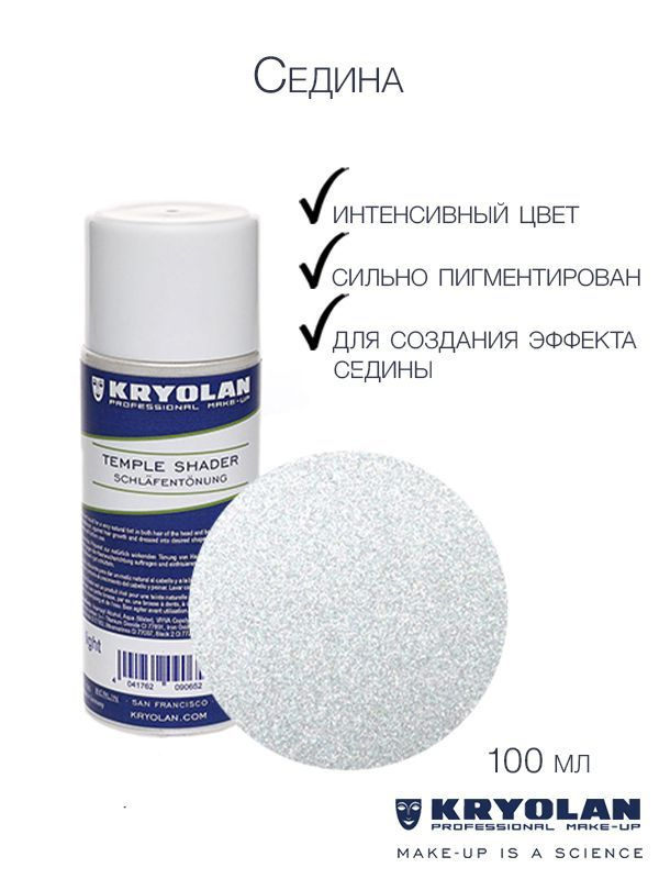 KRYOLAN Седина/Temple White, 100 мл., Цв: Light #1