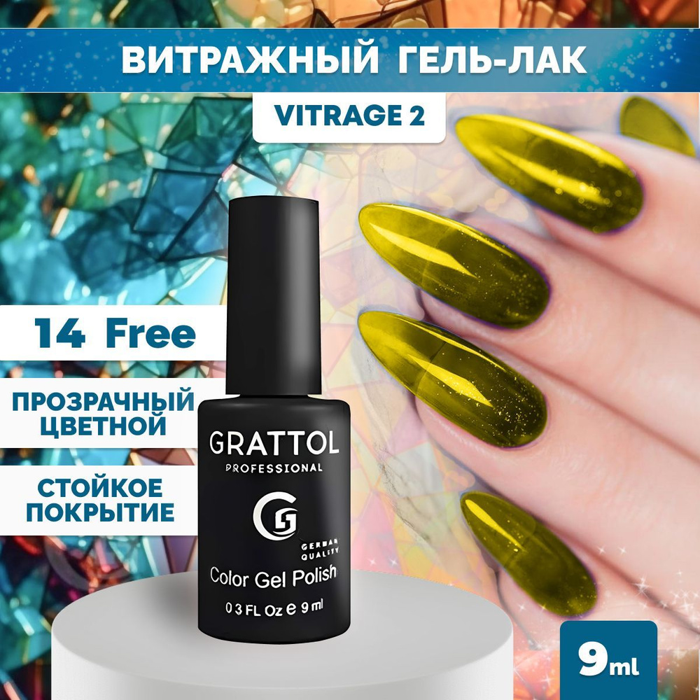 Гель-лак для ногтей Grattol прозрачный Color Gel Polish Vitrage 02, 9 мл #1