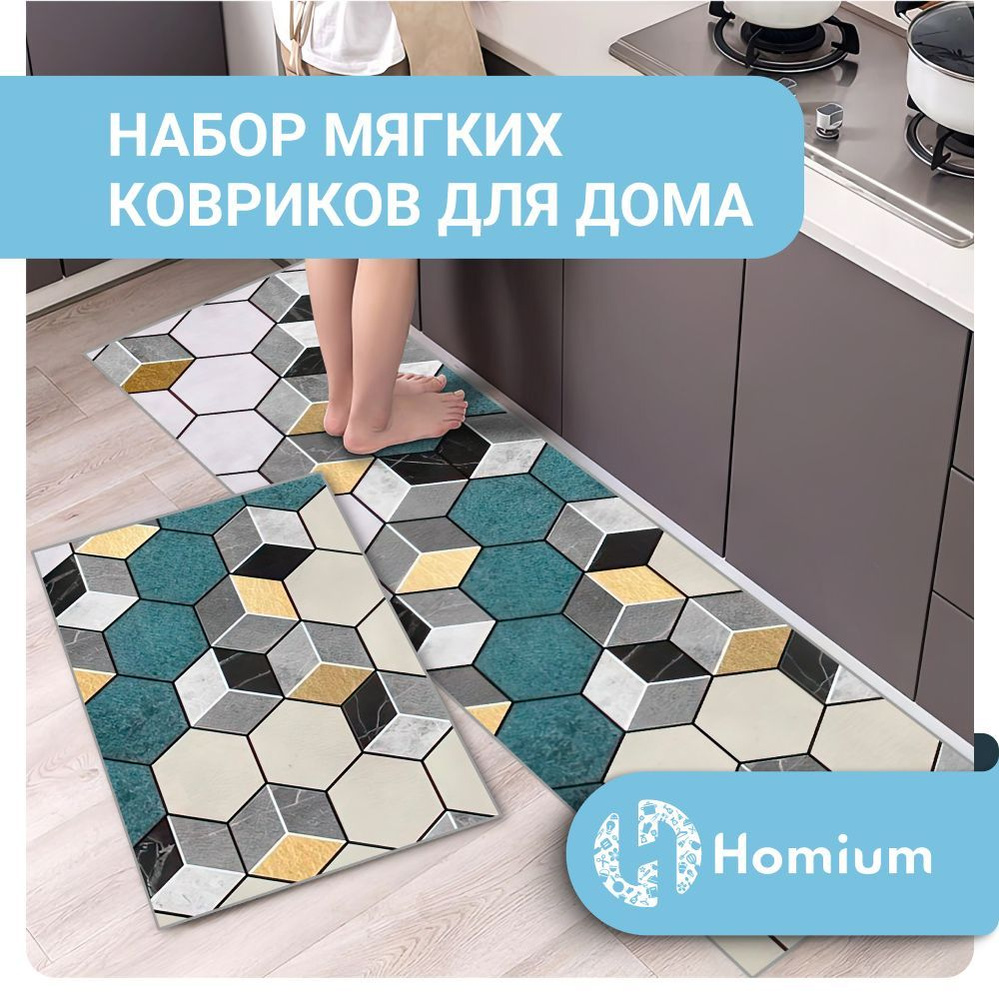 Коврик прикроватный для кухни, ковровая дорожка палас в коридор Homium, набор 2 шт, рисунок кубики  #1