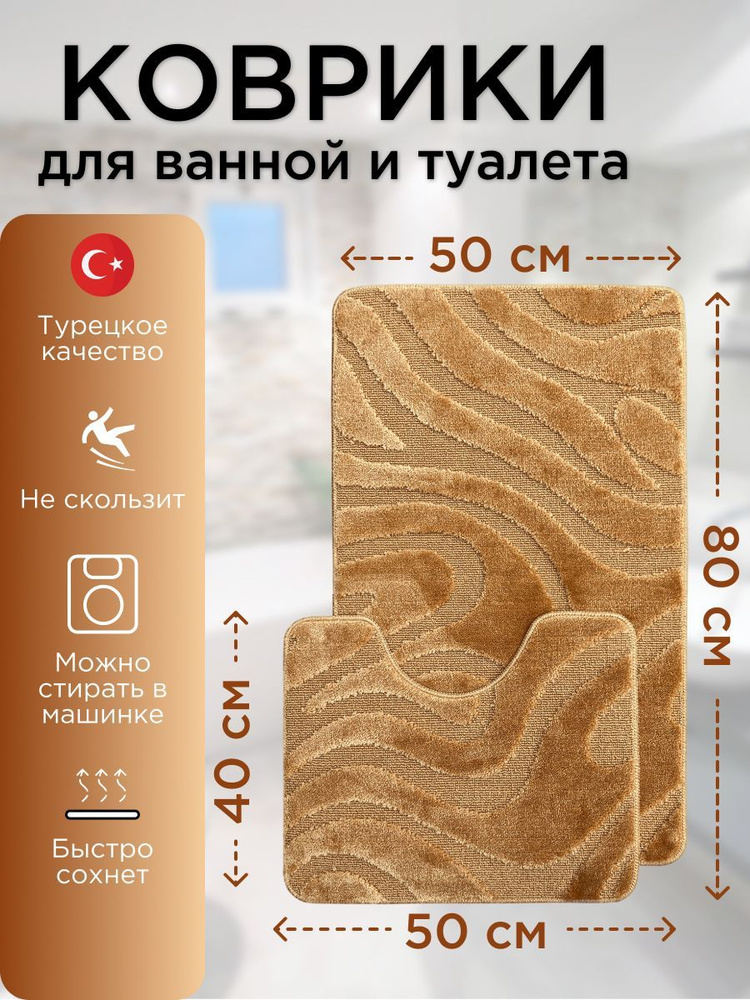 Набор ковриков для ванной и туалета L'CADESI LEMIS противоскользящие, 50х80 см и 50х40 см, оранжевый #1