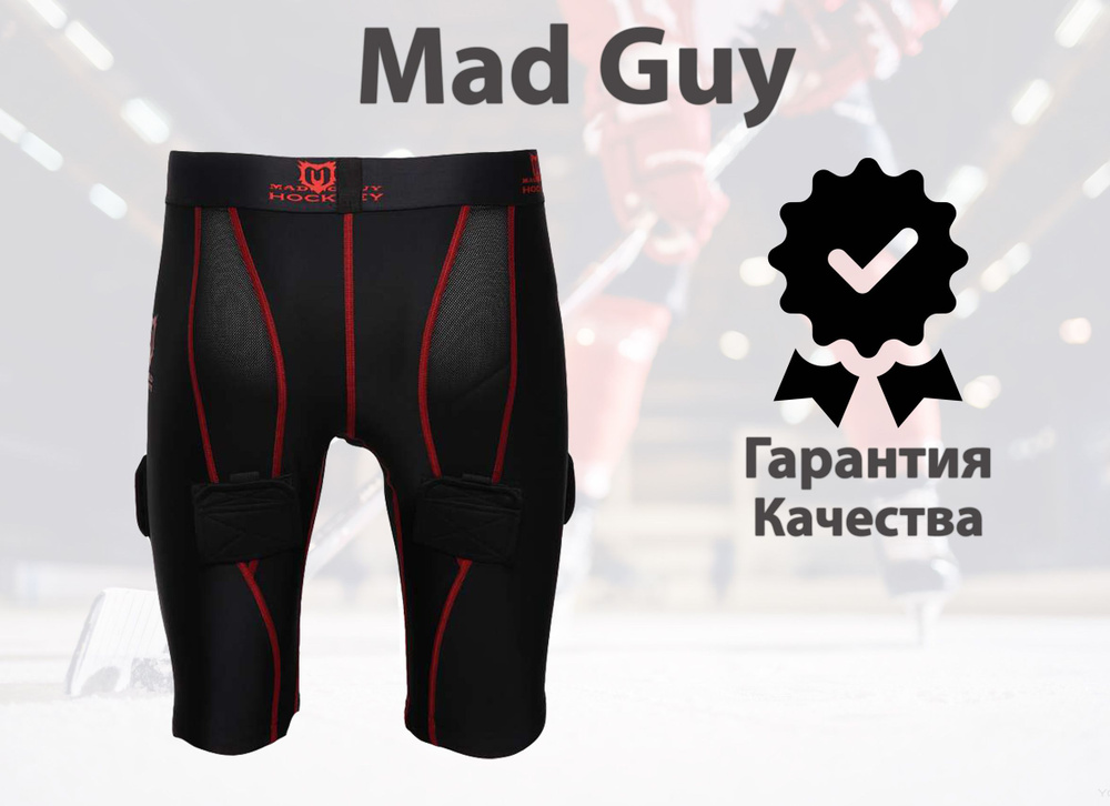 Шорты хоккейные компрессионные Mad Guy Pro S #1