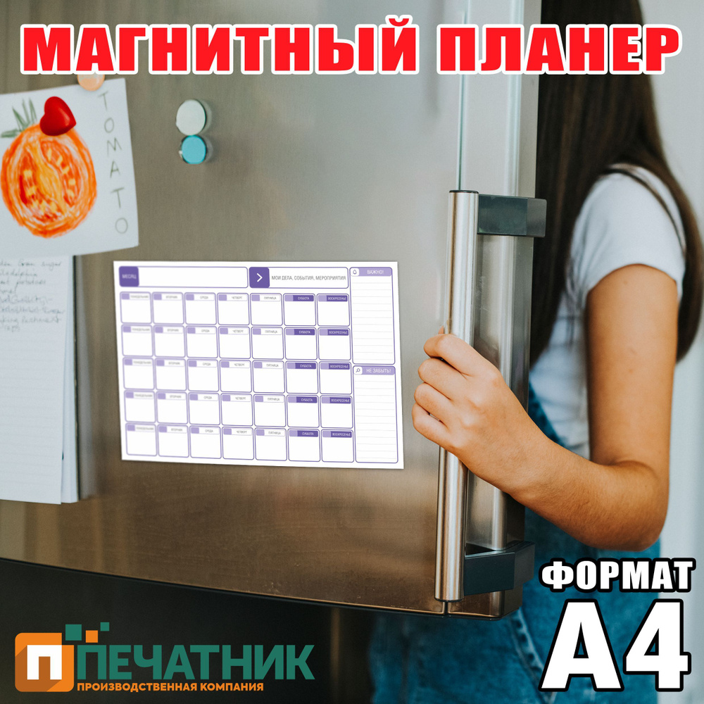 Магнитный планер на месяц Печатник с маркером №2 (планинг, доска, ежедневник на холодильник), 30 х 20 #1