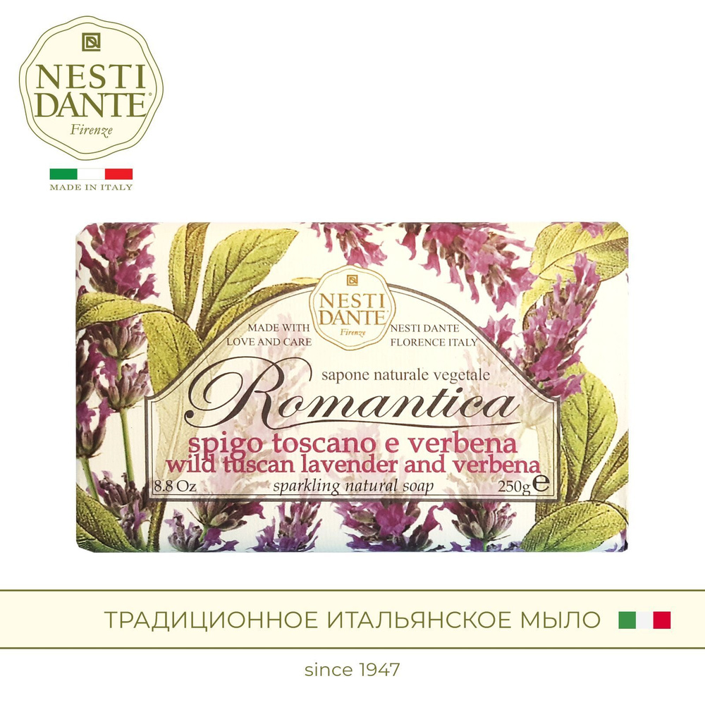 NESTI DANTE Мыло Wild Tuscan Lavender & Verbena / Тосканская лаванда и вербена, 250 г  #1