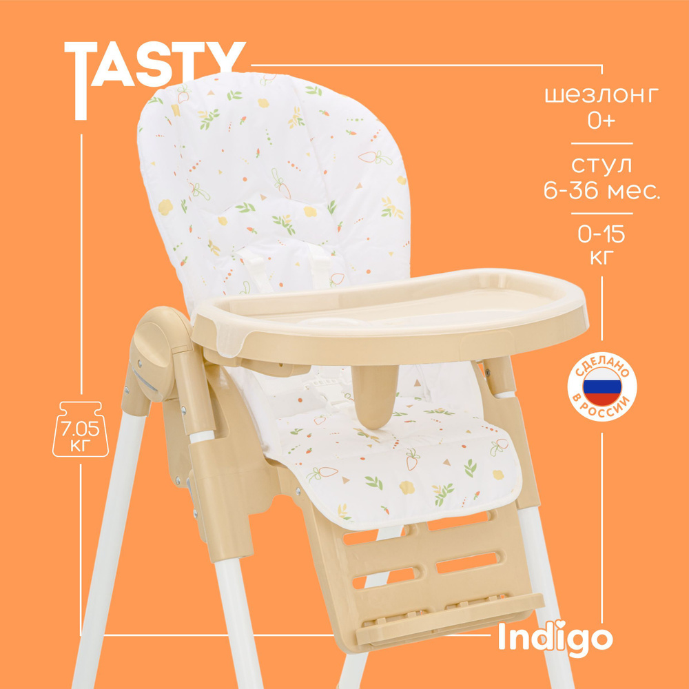 Стульчик для кормления детский 2 в 1 Indigo Tasty 1750, трансформируется в шезлонг, от 6 мес до 3 лет, #1