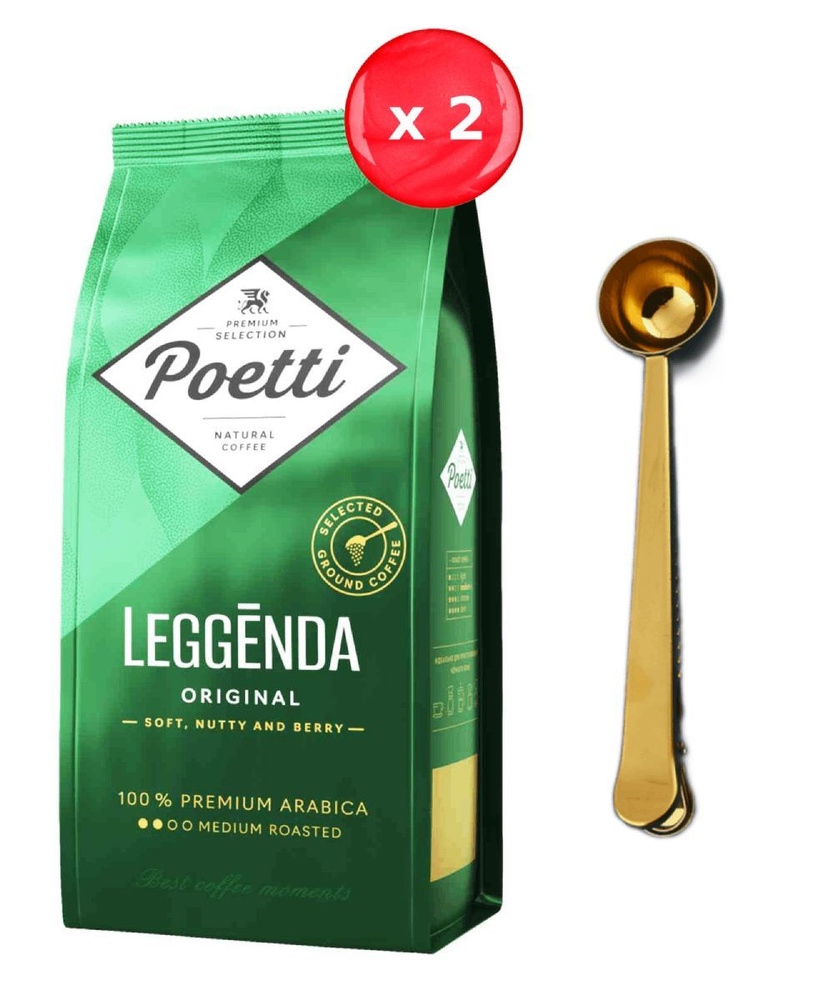 Кофе молотый Poetti Legenda Original 250 г, набор из 2 шт. + ложка #1